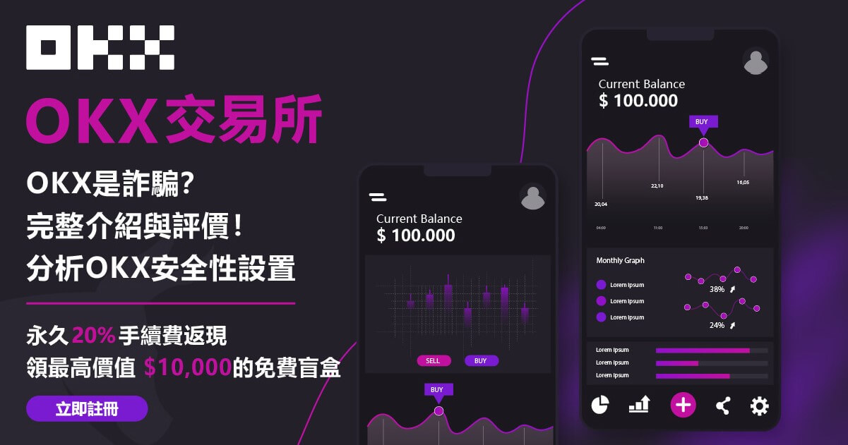 OKX歐易交易所.jpg
