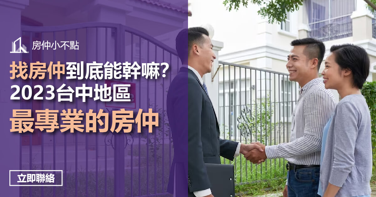 2023台中房仲推薦.jpg